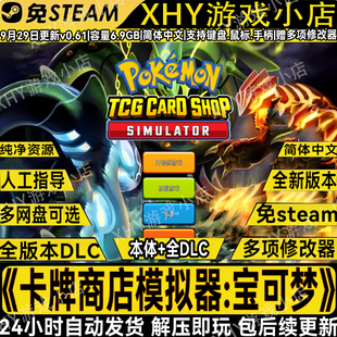 TCG卡片卡牌商店模拟器v0.61宝可梦mod全DLC免steam中文单机游戏