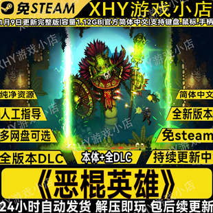 恶棍英雄豪华版全DLC免Steam电脑安卓手机中文PC单机游戏解压即玩