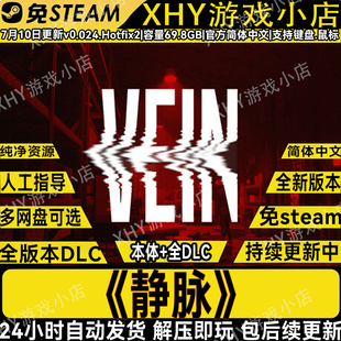 静脉V0.024中文版免steam全DLC沙盒生存电脑单机游戏VEIN解压即玩