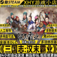 三国志汉末霸业v1.1.8.4全DLC免steam中文PC策略单机游戏解压即玩