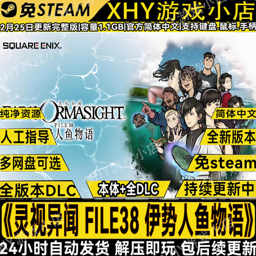 灵视异闻伊势人鱼物语免steam版