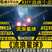 流浪星球豪华版 全DLC免steam中文策略电脑单机游戏解压即玩包更新