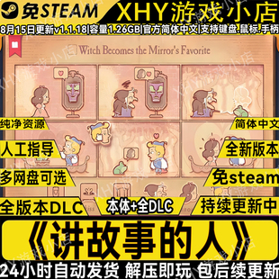 讲故事的人V1.1.18说书人免steam全DLC中文pc单机游戏Storyteller