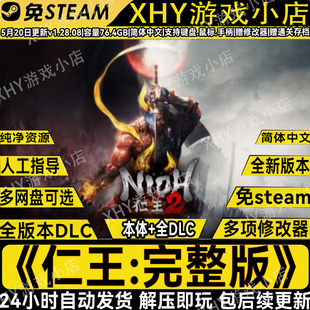 仁王2完整版全DLC免steam送修改器通关存档电脑单机游戏解压即玩