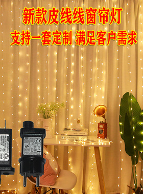 LED灯串彩灯窗帘灯24V暖白房间背景满天星装饰窗帘瀑布氛围灯定制