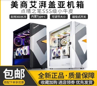 艾湃盖亚黑白色游戏防尘电脑ATX全侧透水冷DIY组装竖插显卡大机箱