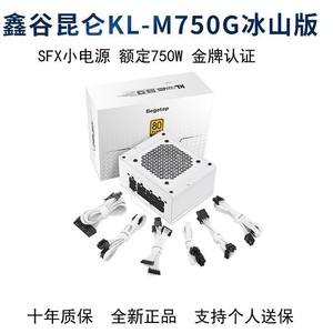 鑫谷昆仑KL-M750G金牌全模组750W电脑电源SFX台式机ITX迷你小电源
