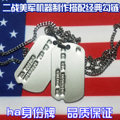 定制 狗牌身份牌军牌不锈钢士兵吊牌套装 原装 进口1940二战配链美式