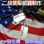 狗牌军牌项链二战美军身份牌DOGTAG军籍牌刻字定制缺口军牌进口