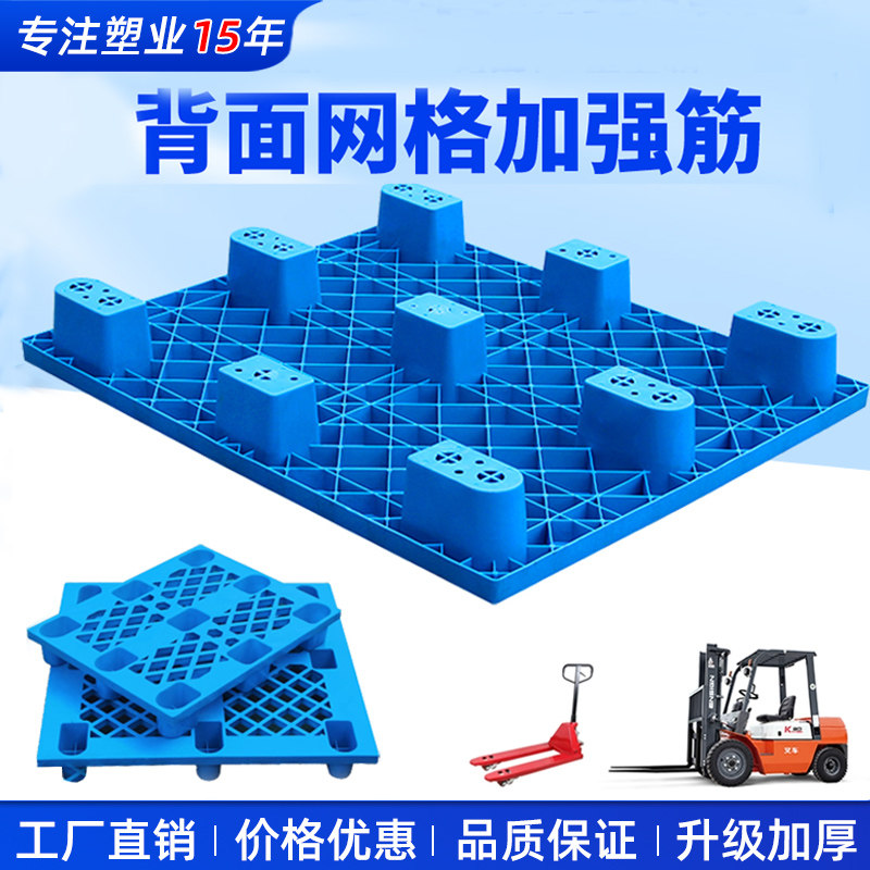 塑料托盘网格川字四面进叉托盘板蓝色九脚塑料垫板仓储物流防潮板,商业/办公家具,仓储托盘垫板/防潮板/地台板,淘宝优惠券,粉丝福利购,淘宝优惠卷