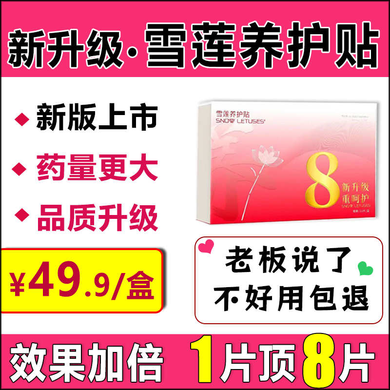 天山雪莲贴雪莲女人私密排毒护垫