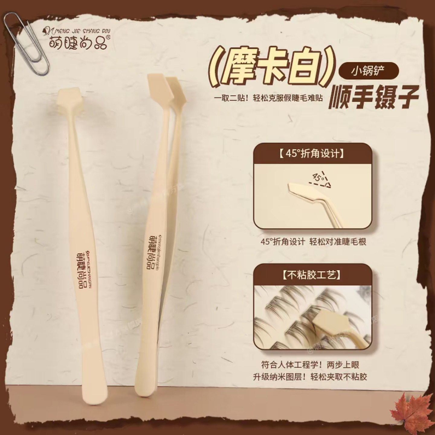 thumbnail for Cute eyelashes fashion product small pot spatula special tweezers for false eyelashes beauty eyelash clip eyelash gold feather clip non-stick glue anti-stick