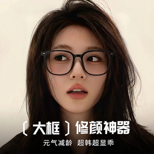 黑框眼镜女近视可配度数
