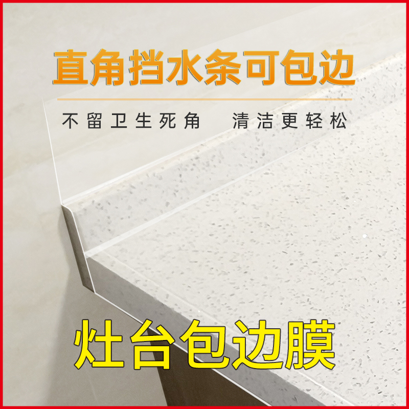厨房灶台贴膜包边石英石防油橱柜