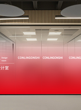 红色磨砂渐变办公室玻璃彩色贴膜半透明公司防窥logo定制装饰贴纸