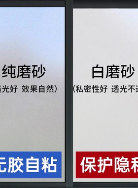 窗户防窥磨砂玻璃贴纸透光不透明卫生间浴室推拉门防走光隐私贴膜