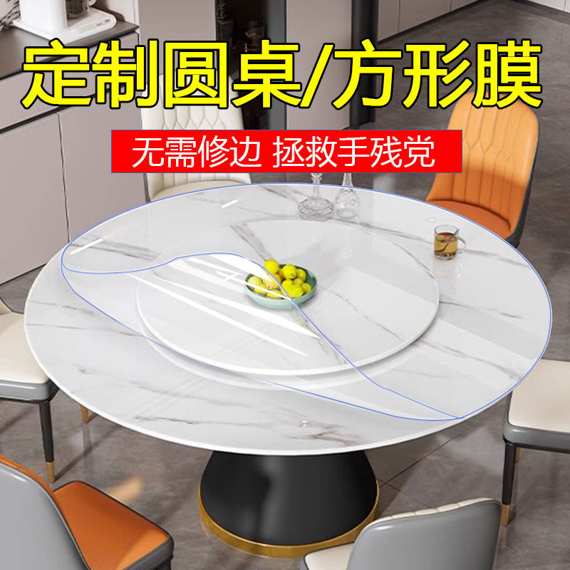 圆形定制餐桌面保护膜岩板大理石实木圆桌防烫耐高温防油家具贴膜