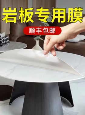 家具贴膜岩板餐桌保护膜耐高温防烫茶几大理石实木桌台面透明贴纸
