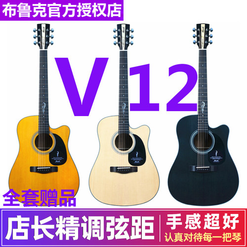 Brook布鲁克V12吉他单板20