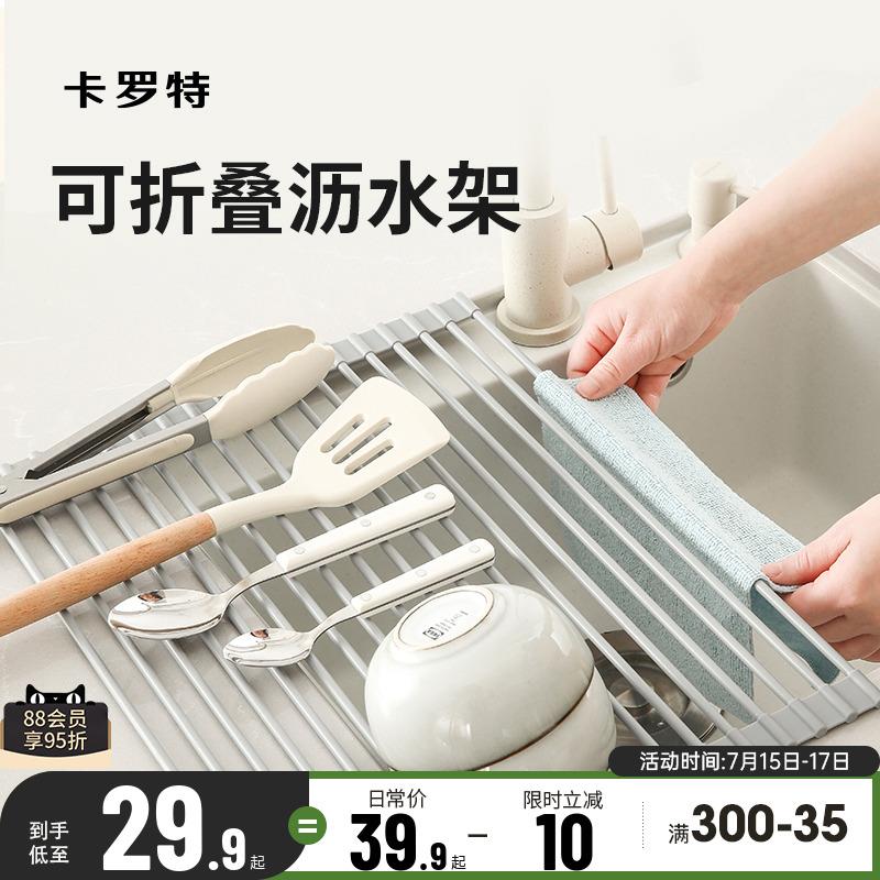 新疆包邮卡罗特厨房水槽沥水架洗碗池可折叠碗盘收纳层架子碗碟沥
