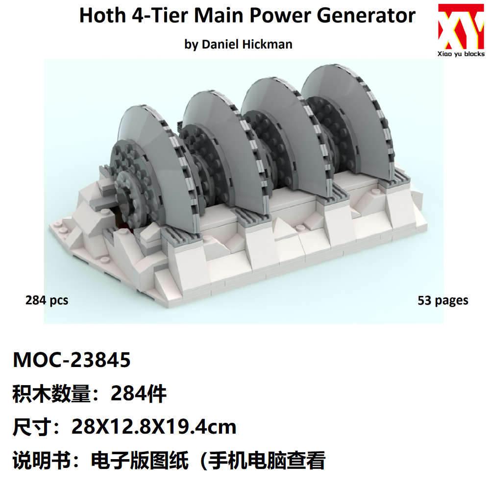 MOC23845积木星球突袭霍斯4级主发电机终极收藏家模型改装中国产