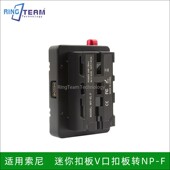 小个子V口电池挂板补光灯闪光灯V型卡口转F570电池BP型大电池转接