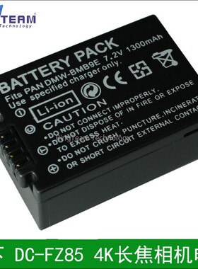 适用松下 DC-FZ80 DC-FZ85 4K长焦相机电池