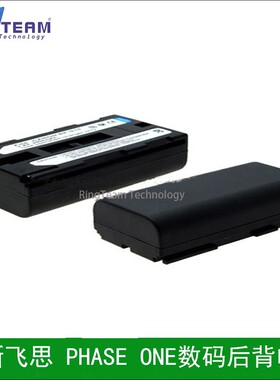 飞思Phase one P20 P40 P40+H P45+ H20 P30+ P45 数码后背电池