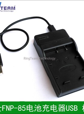 适用富士FNP-85电池充电器USB LCDSL240 SL245 SL300 SL305 CB170