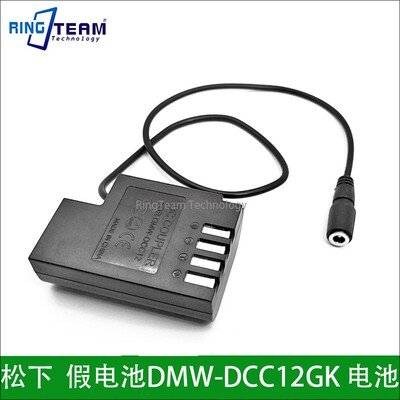 适用松下 DMC-GH3 DMC-GH4 GH3GK假电池DMW-DCC12GK BLF19E电池