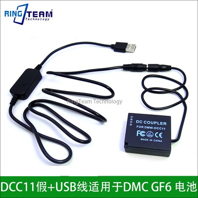 DCC11假+USB线适用于DMC GF6 GF5 GF3 GF3K GX7 GX9 S6 S6K电池