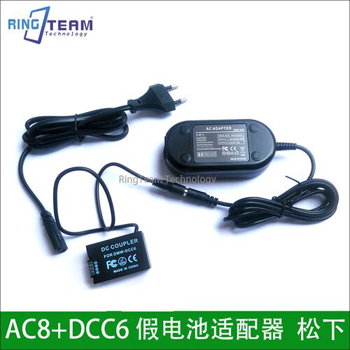 DMW AC8+DCC6/BMB9假电池适配器 适用于松下MC-FZ40K FZ45K FZ47K