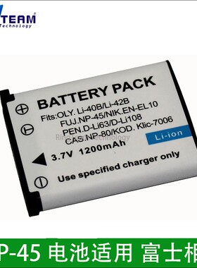 品牌兼容数码相机电池 摄像电池 NP-45 LI-42B LI-40B EN-EL10