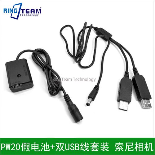 PW20假电池+双USB线套装 适用索尼NEX3 NEX-3N NEX5 NEX5N NEXC3