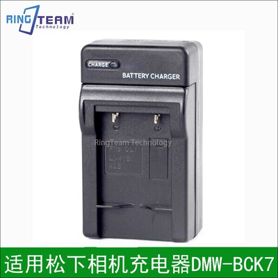 适用松下相机充电器DMW-BCK7 DMC-SZ7, DMCSZ7 SZ7相机电池充电器