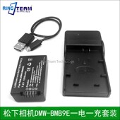 BMB9E一电一充套装 适用松下DMC FZ62相机电池DMW DMCFZ62 FZ62