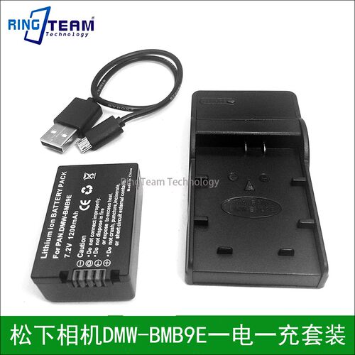 适用松下DMC-FZ45K FZ45K, FZ45K 相机电池DMW-BMB9E一电一充套装