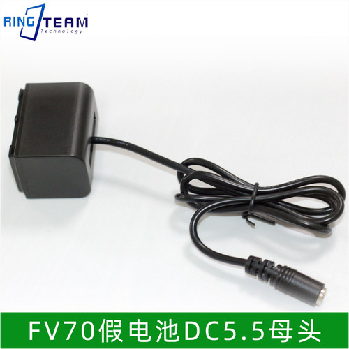 NP-FV70假电池DC5.5母头适用索尼CX700 360E 760E PJ30E 600E260E