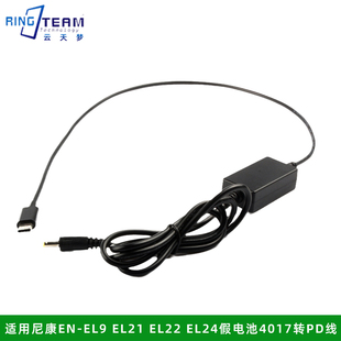 适用尼康EL22 EL24 假电池4017转PD/TYPE-C外接移动电源插头
