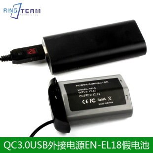 EL18假电池外接QC3.0USB 适用 D4S尼康相机