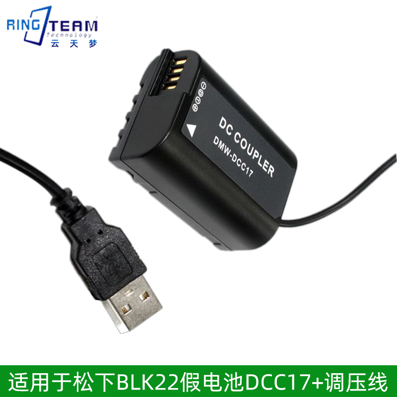 BLK22假电池DCC17调压外接USB电源 适用松下GH6 DC- S5M2X S5K 3C数码配件 数码相机适配器 原图主图