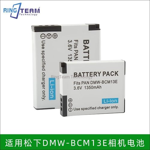 DMW-BCM13E电池充电器配件适用于松下DMC- ZS30 LZ40 TZ4数码相机