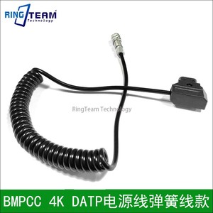 BMPCC 4K DATP供电线 弹簧线Blackmagic Pocket Cinema Camera 4K