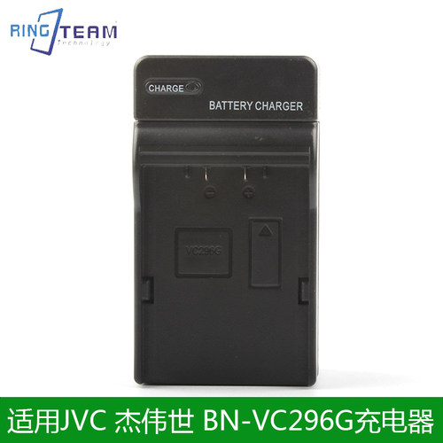 VC296G充电器 适用JVC 杰伟世 GY-HC500 GY-HC550 BN-VC296G电池