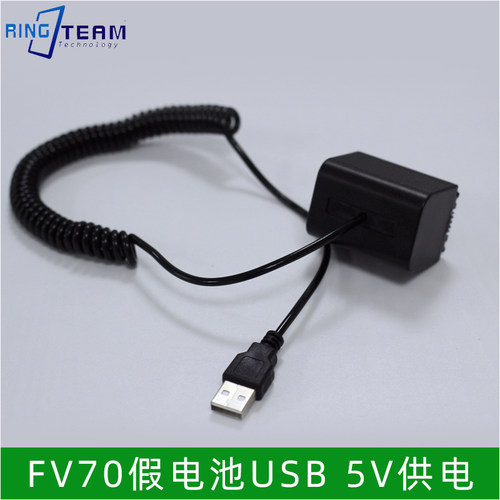 NP-FV70假电池USB接口5V适用索尼CX700 360E 760E PJ30E 600E260E