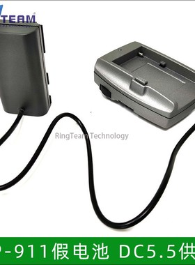 BP-911/BP-915假电池 DC5.5供电适用于PhaseOne/飞思数码相机