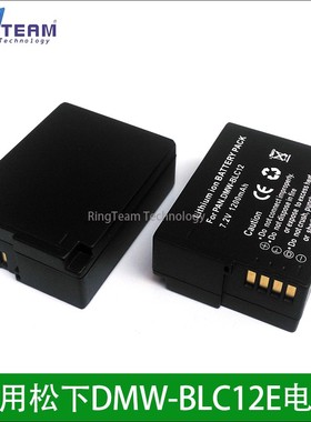 适用于松下 BP-DC12  BP-51   DMW-BLC12E 电池