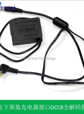 DMW-DCC8原装充电器接口适用于松下DMC-FZ200 FZ1000 G5G6 G7GH2