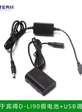 适用于宾得K5IIS K7 K5 K-7 K-5 K7D假电池盒D-LI90+调压线8v套装
