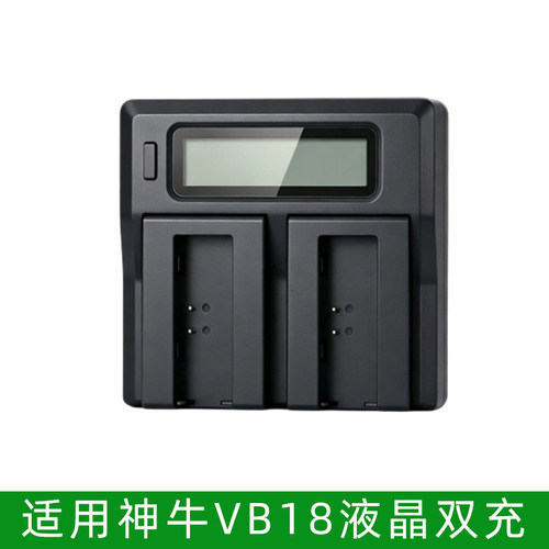 适用神牛VB18液晶双充显示充电器V850V860II闪光灯VB19电池充电器